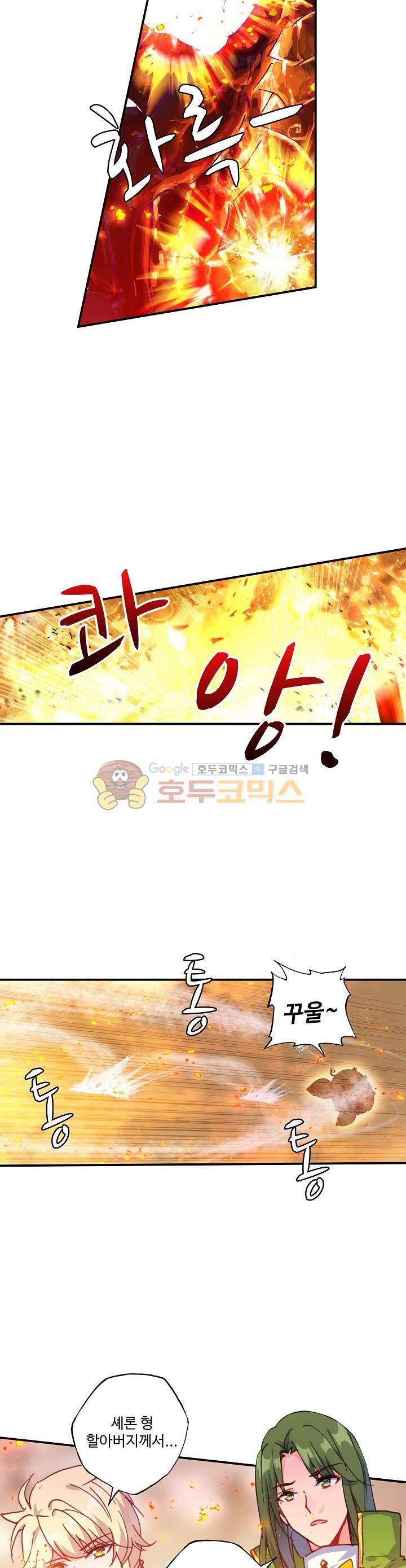 신인왕좌 198화 - [휴재공지] 5