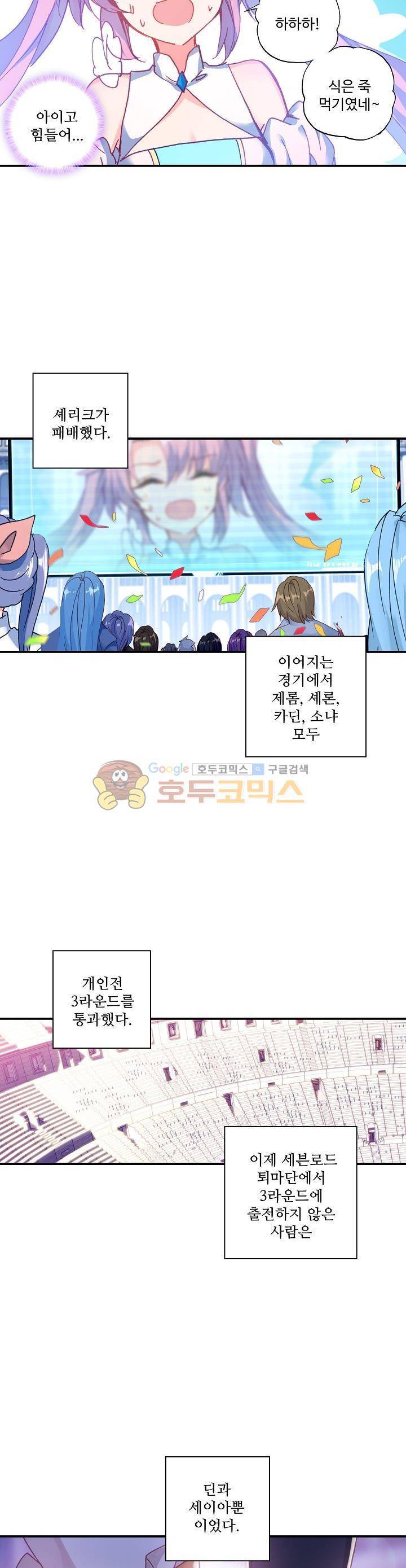 신인왕좌 198화 - [휴재공지] 15