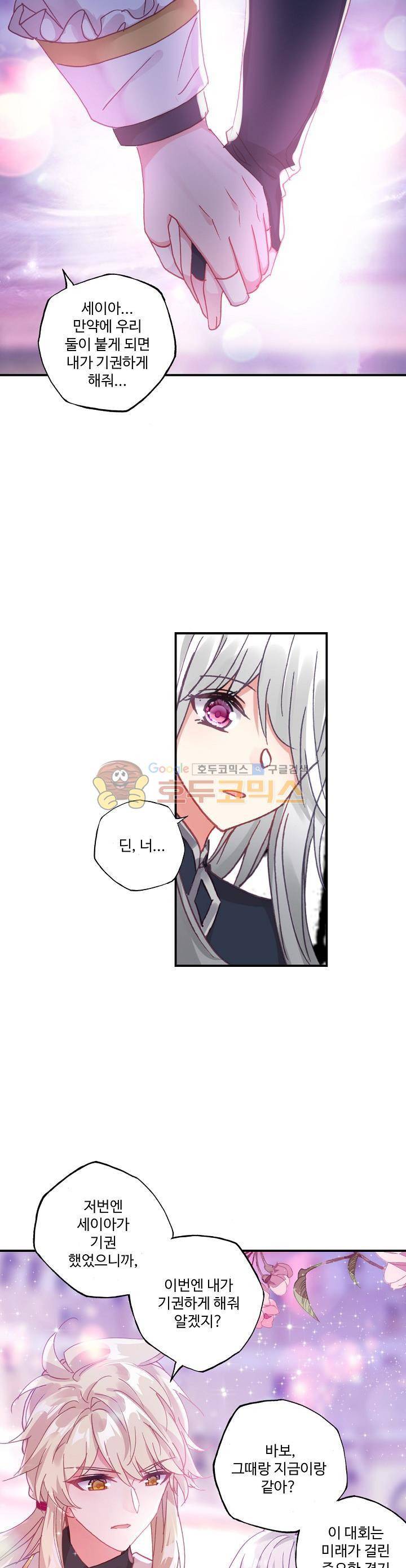 신인왕좌 198화 - [휴재공지] 16