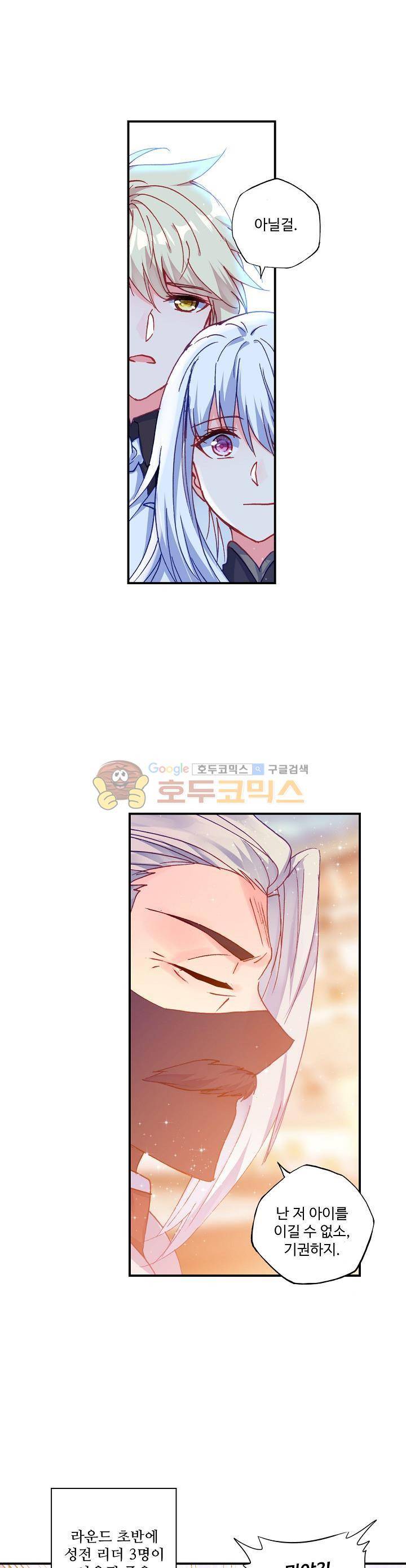 신인왕좌 198화 - [휴재공지] 18