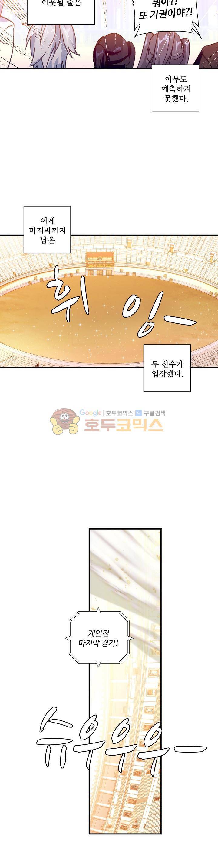신인왕좌 198화 - [휴재공지] 19