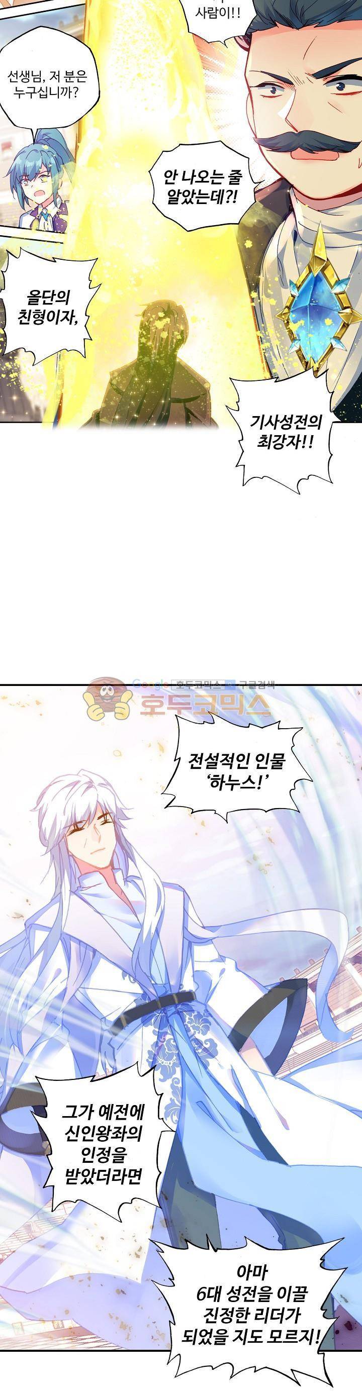 신인왕좌 198화 - [휴재공지] 21