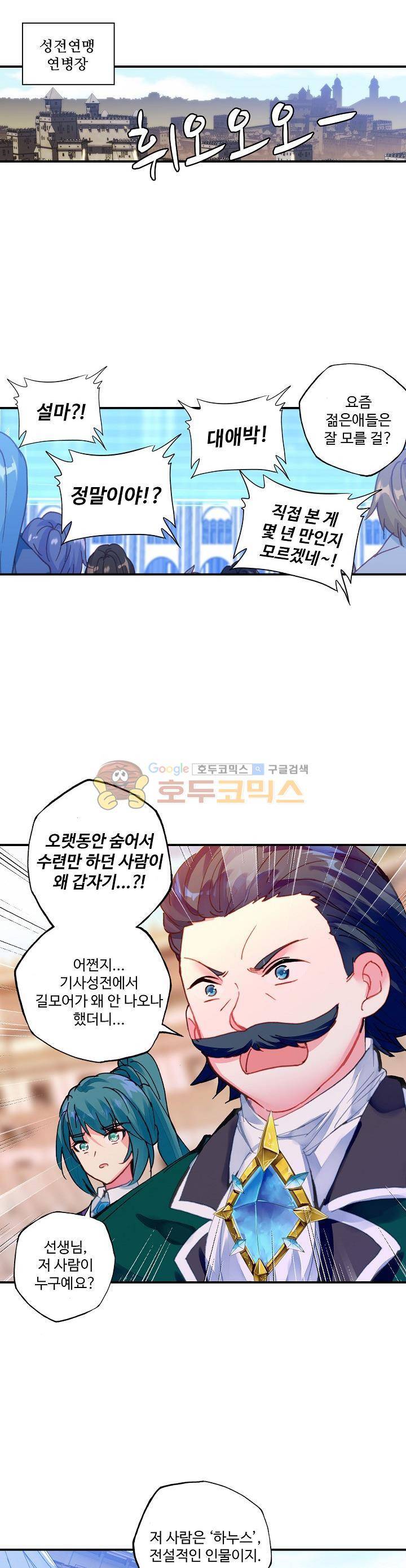 신인왕좌 198화 - [휴재공지] 23