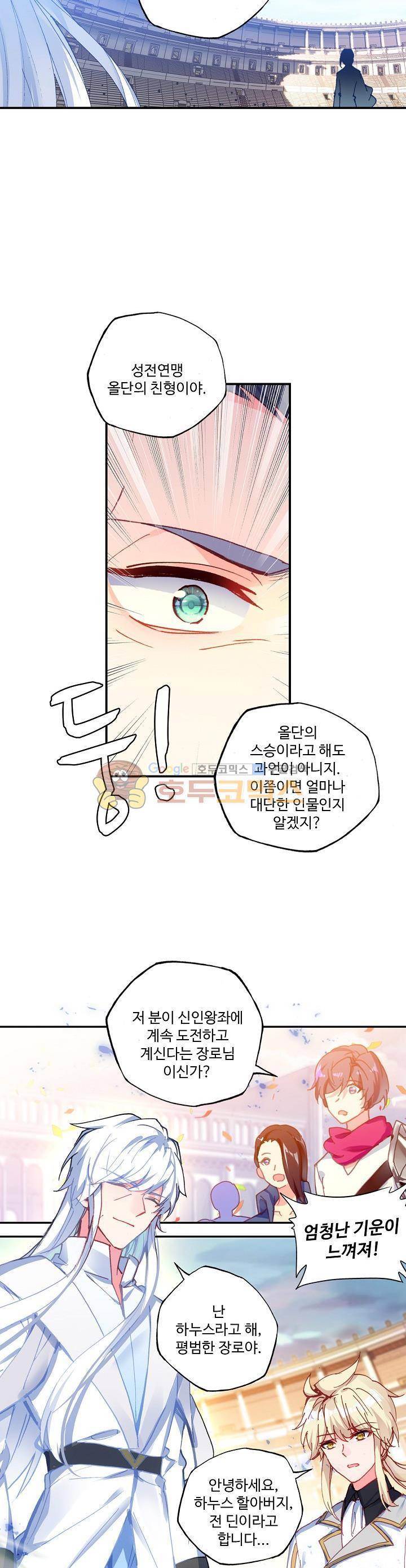 신인왕좌 198화 - [휴재공지] 24