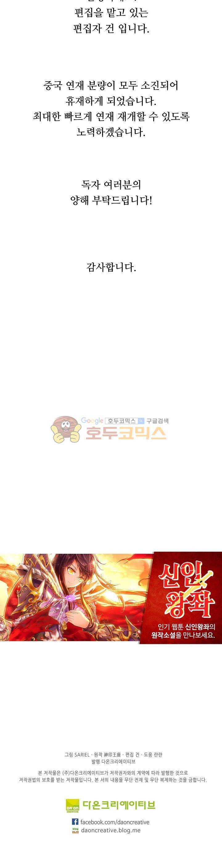 신인왕좌 198화 - [휴재공지] 26