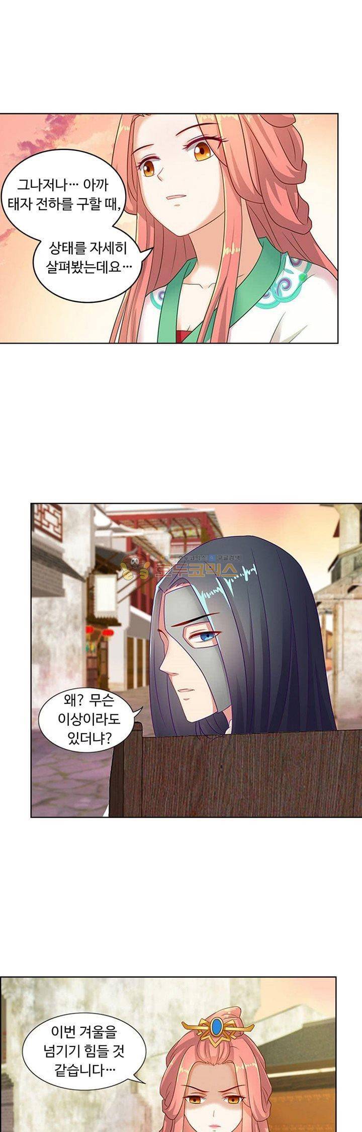 왕비가된 외과의사 28화 1