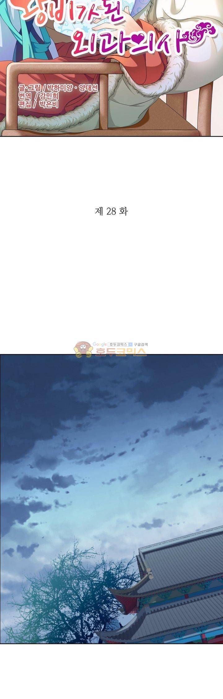 왕비가된 외과의사 28화 3