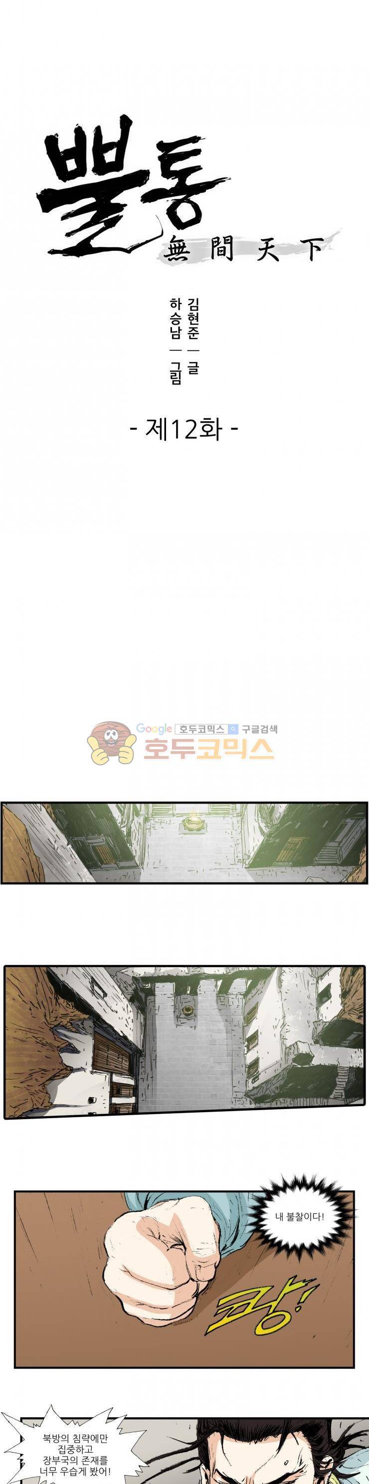 뿔통-무간천하 12화 1