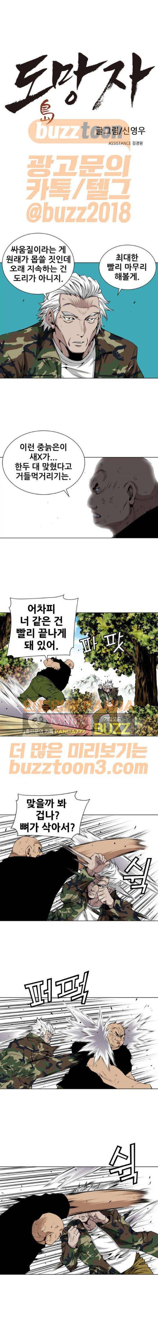 도망자 119화 1