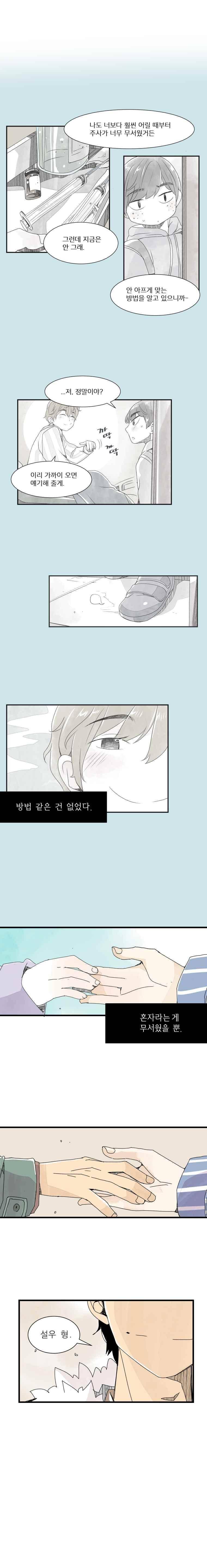 간이역에 겨울이 오면 131화 4