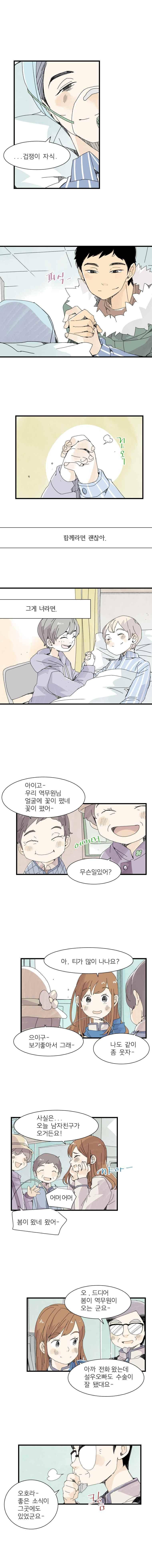 간이역에 겨울이 오면 131화 5
