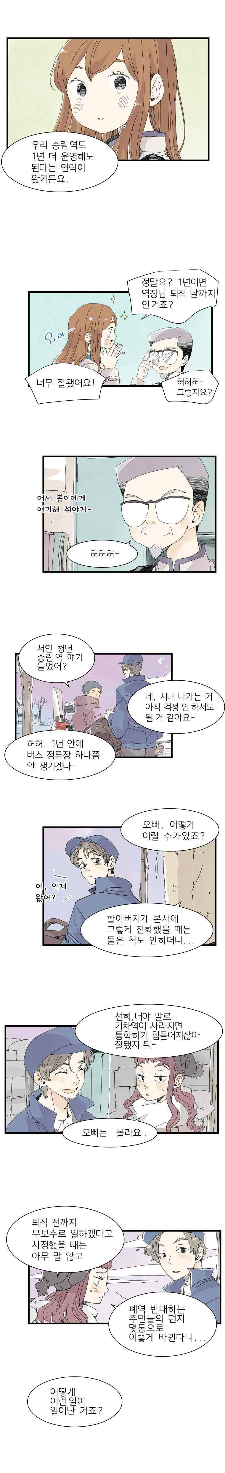 간이역에 겨울이 오면 131화 6