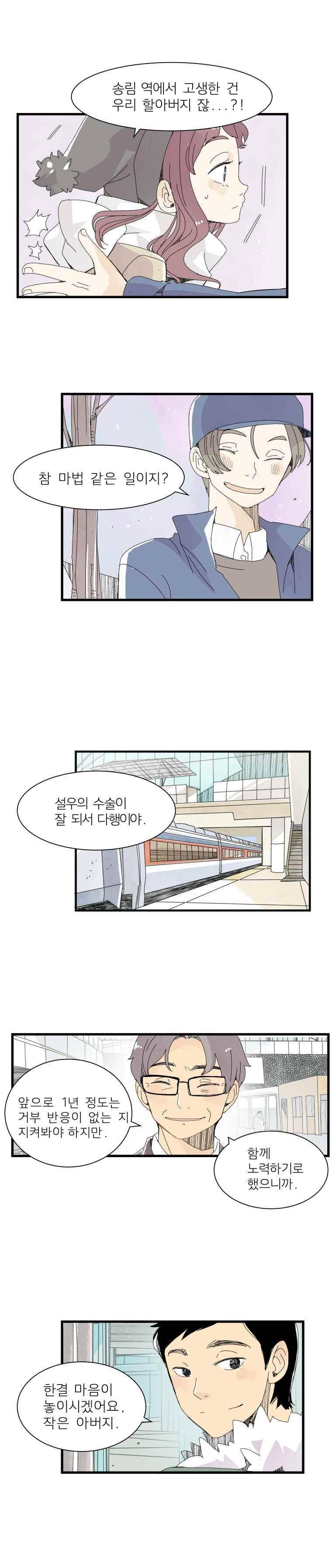 간이역에 겨울이 오면 131화 7