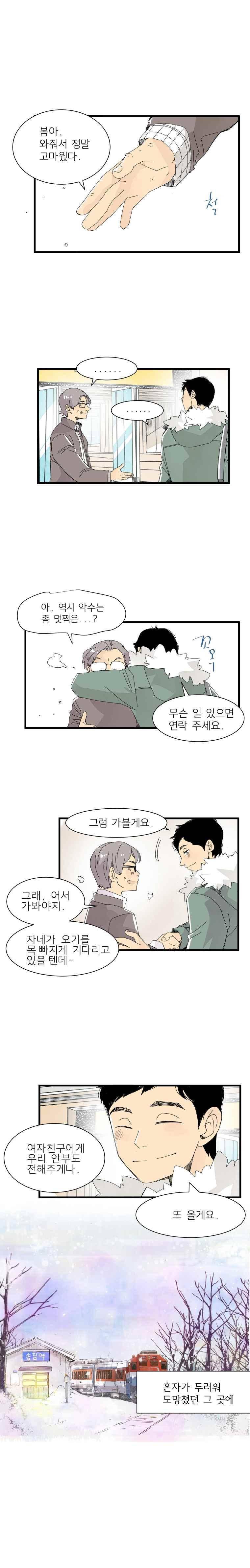 간이역에 겨울이 오면 131화 8