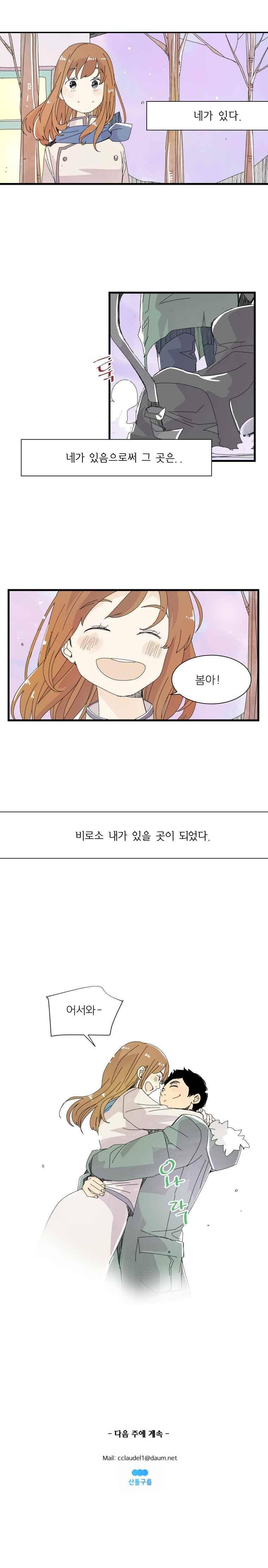 간이역에 겨울이 오면 131화 9
