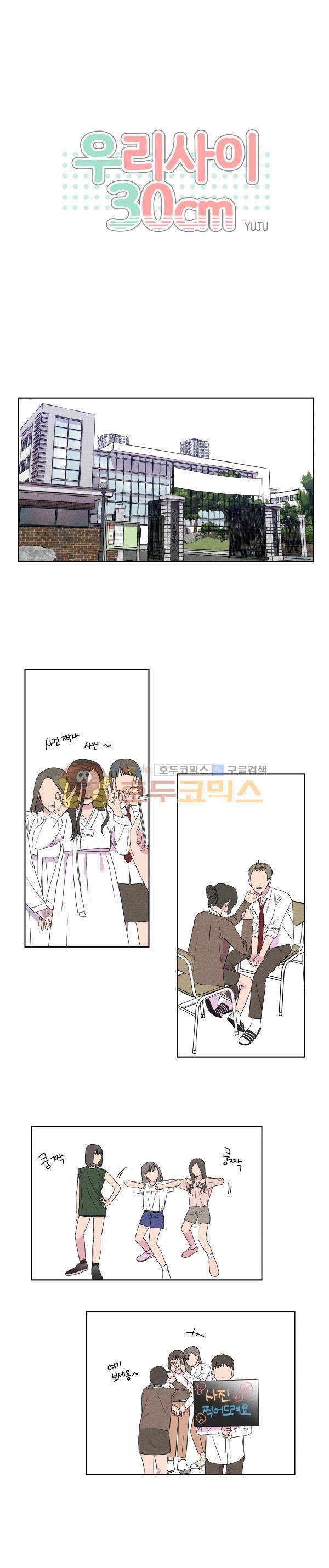 우리사이 30cm 90화 1