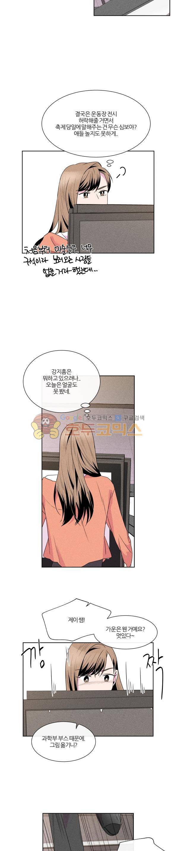 우리사이 30cm 90화 11