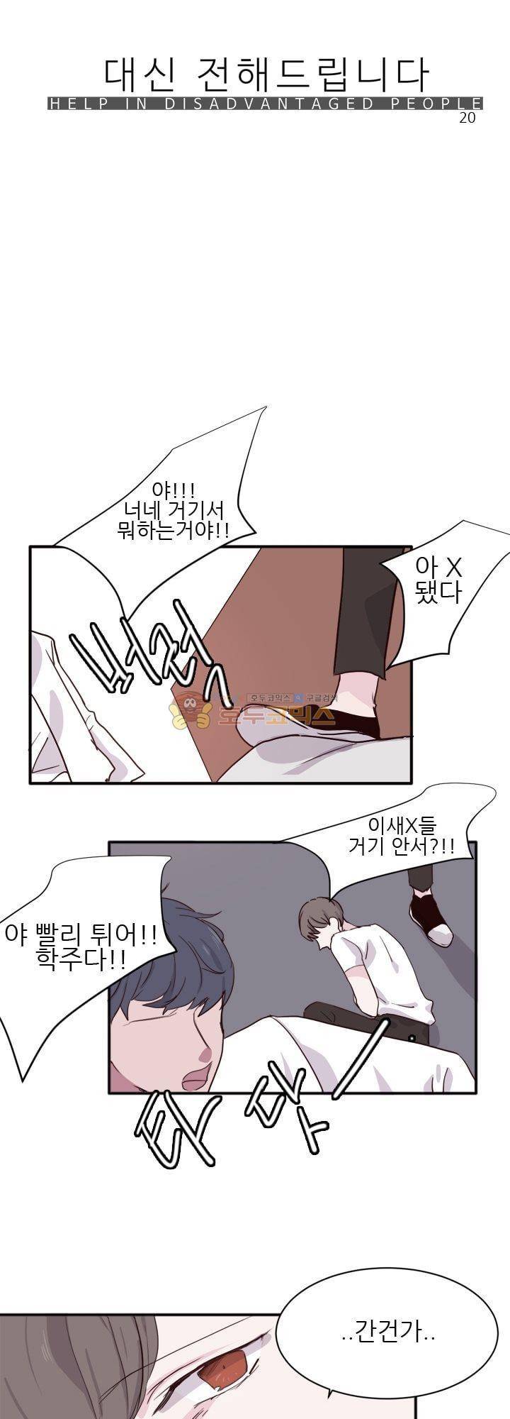 대신 전해드립니다 3화 4