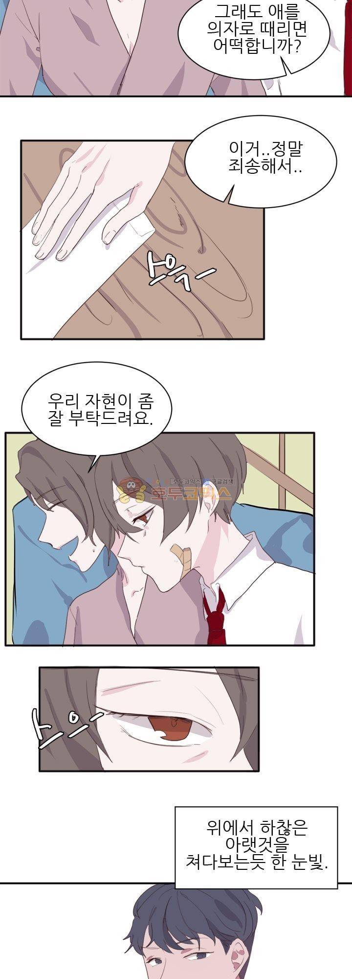 대신 전해드립니다 3화 14