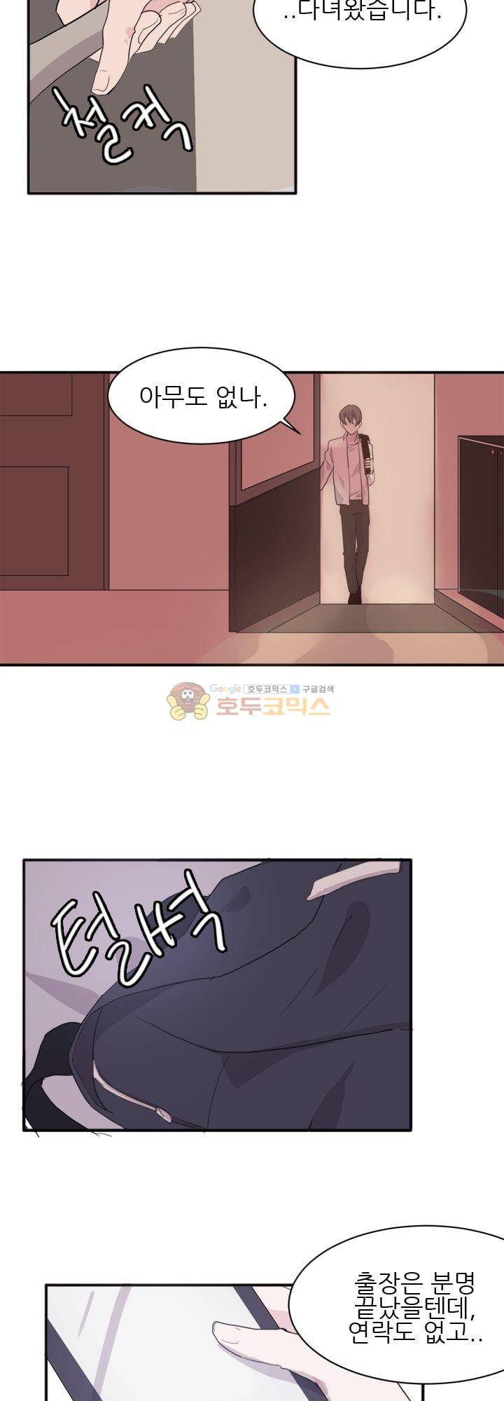 대신 전해드립니다 3화 16