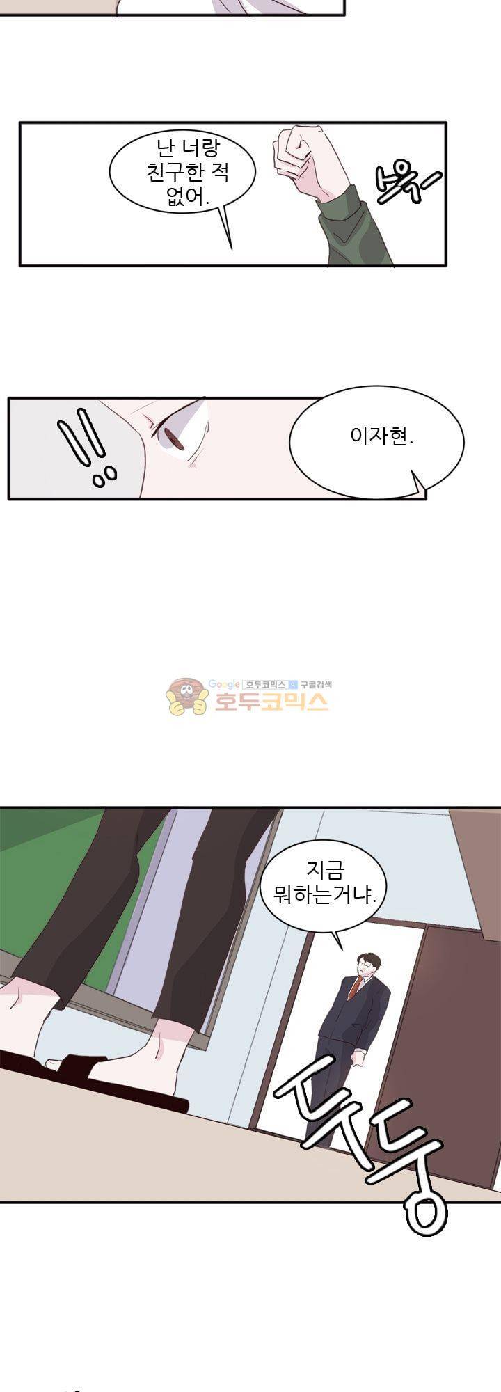 대신 전해드립니다 3화 30