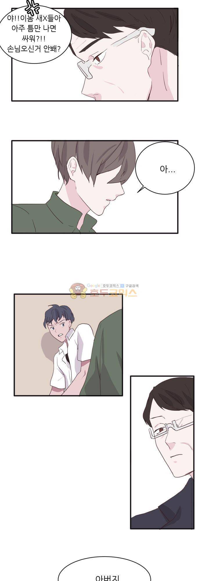 대신 전해드립니다 3화 31