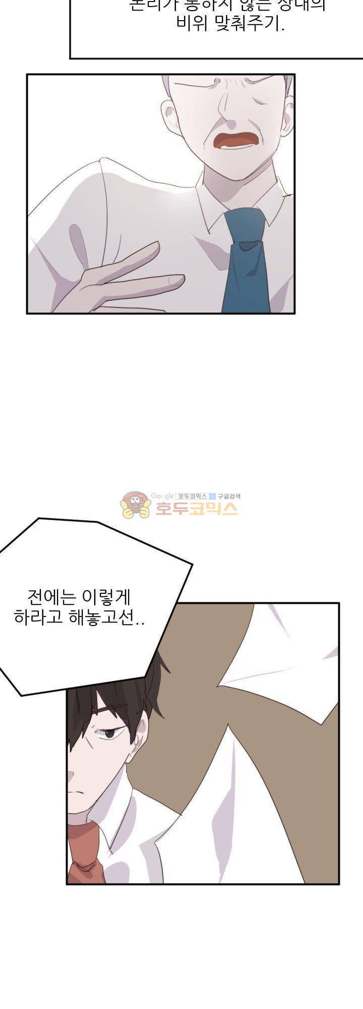 대신 전해드립니다 10화 5