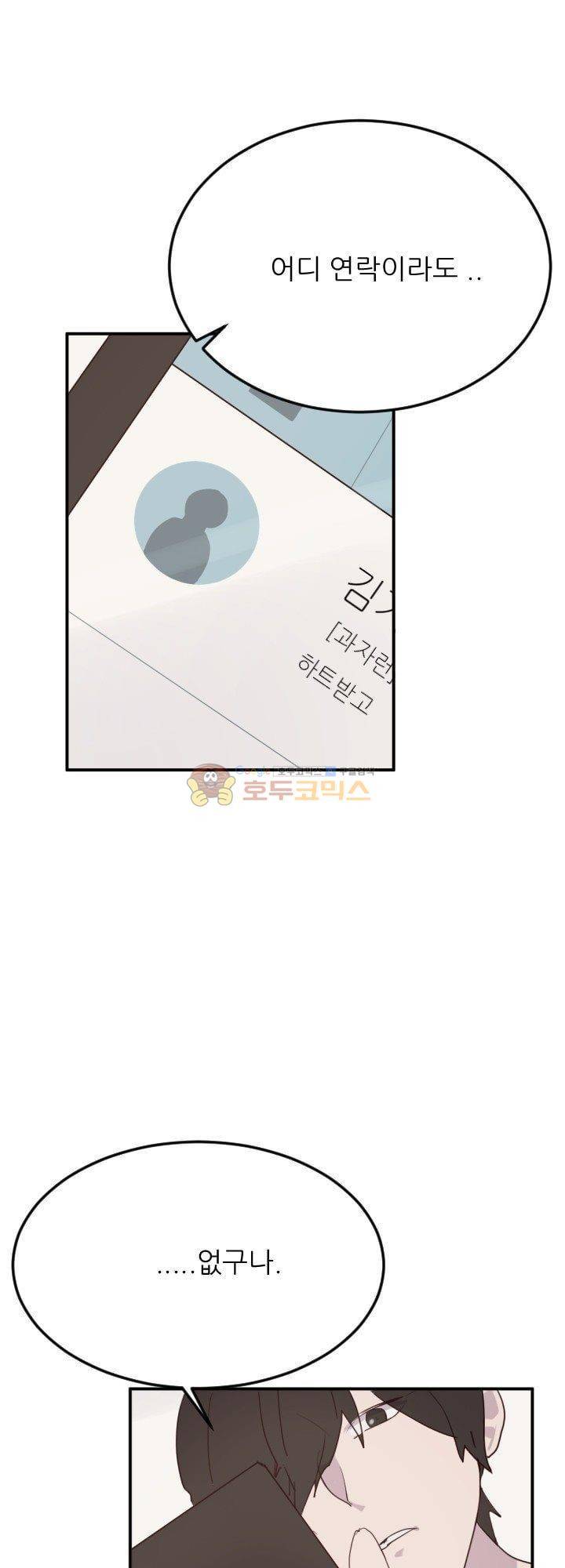 대신 전해드립니다 10화 16