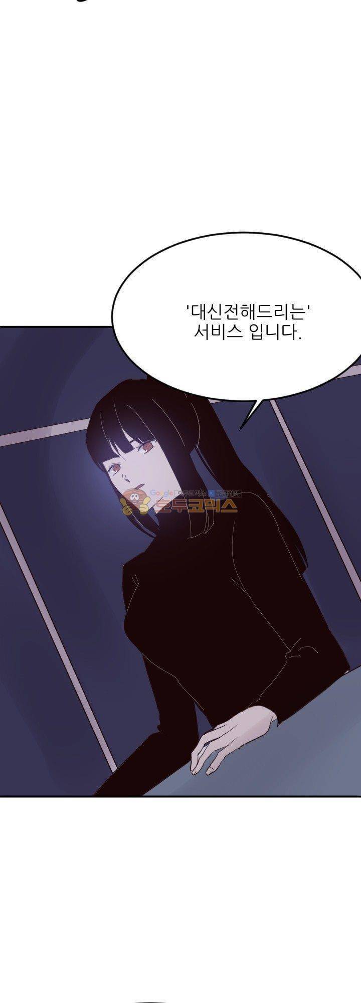 대신 전해드립니다 10화 37