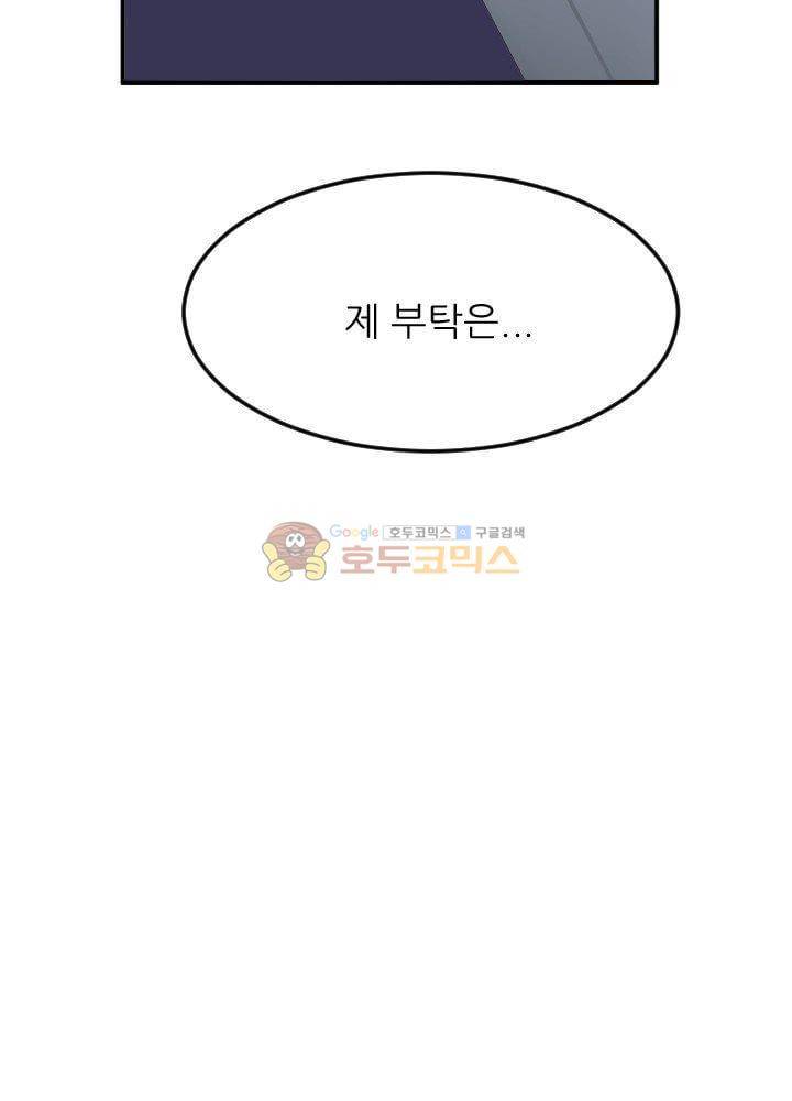 대신 전해드립니다 10화 47