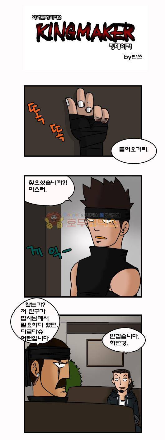 히어로메이커 270화 - 허턴 1