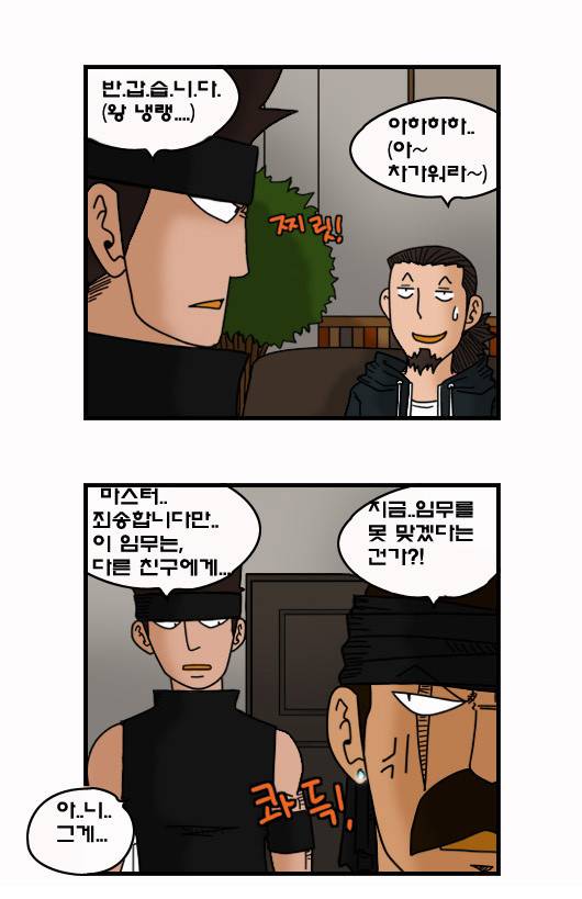 히어로메이커 270화 - 허턴 2