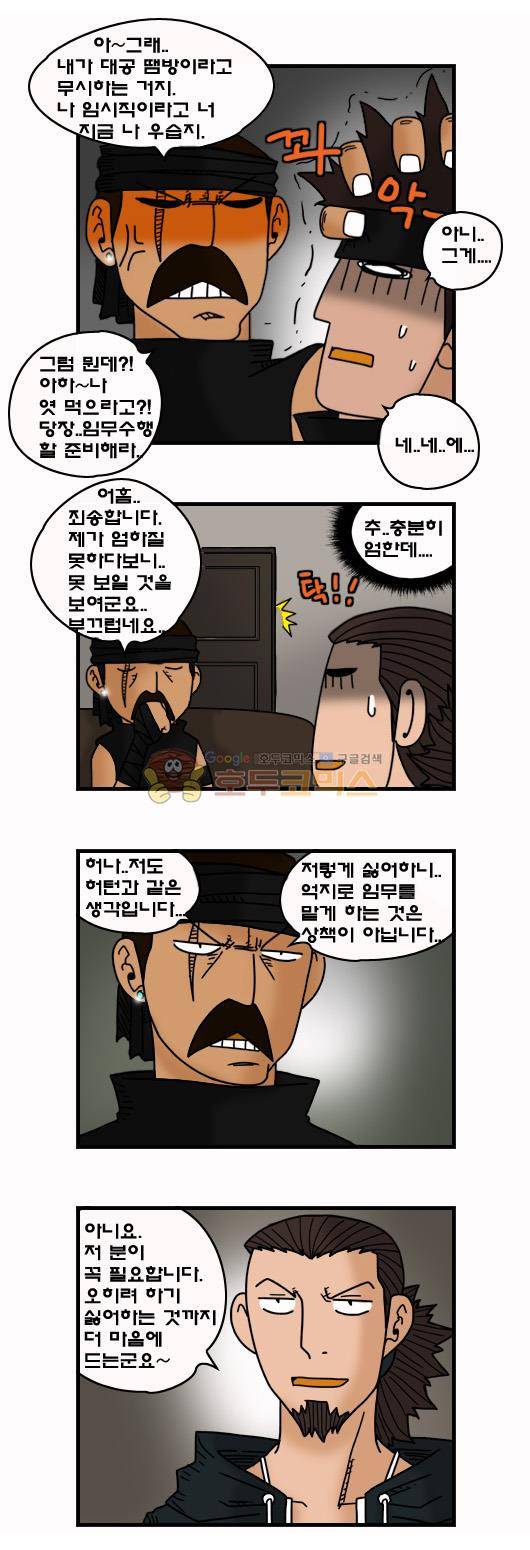 히어로메이커 270화 - 허턴 3