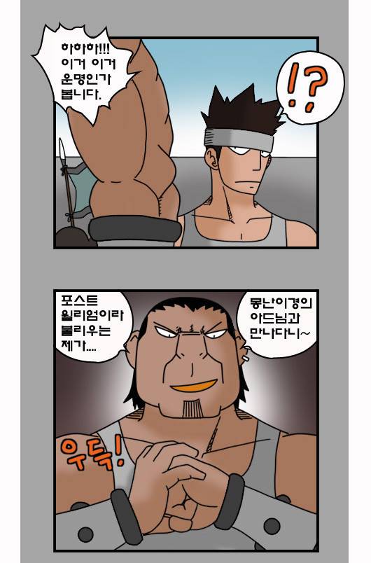 히어로메이커 270화 - 허턴 5