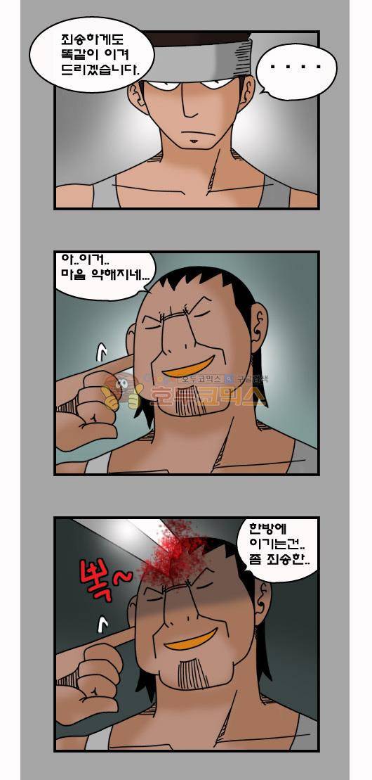 히어로메이커 270화 - 허턴 6