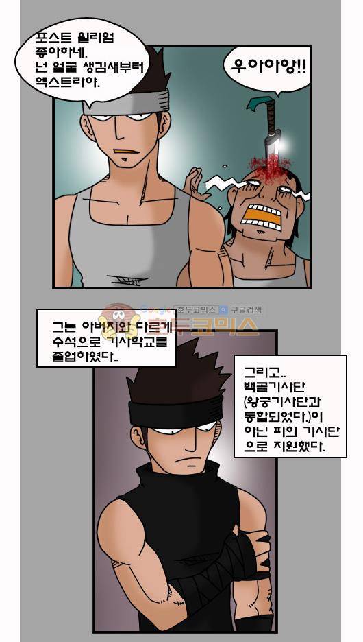 히어로메이커 270화 - 허턴 7