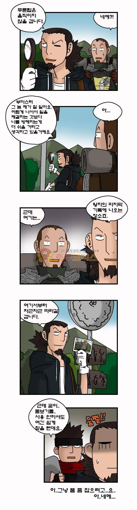 히어로메이커 270화 - 허턴 9