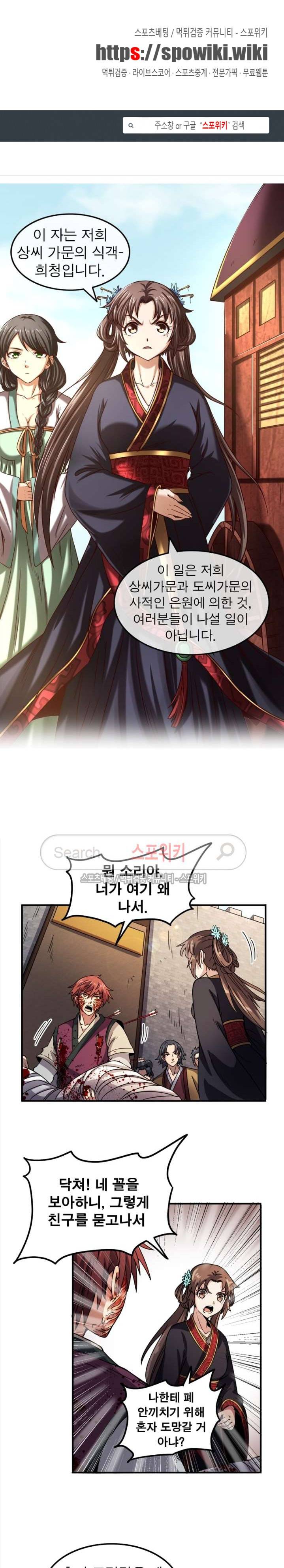 소르골 전기 - 천년전쟁 37화 1