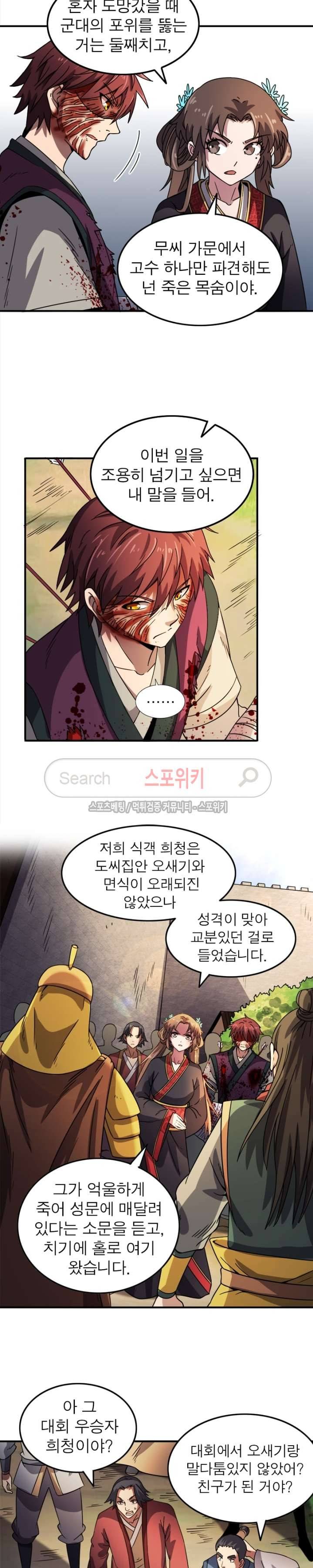 소르골 전기 - 천년전쟁 37화 2