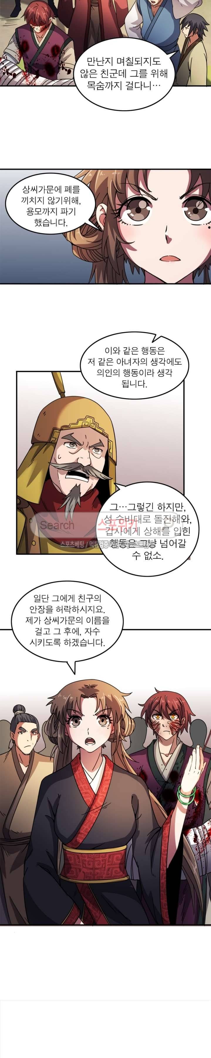 소르골 전기 - 천년전쟁 37화 3