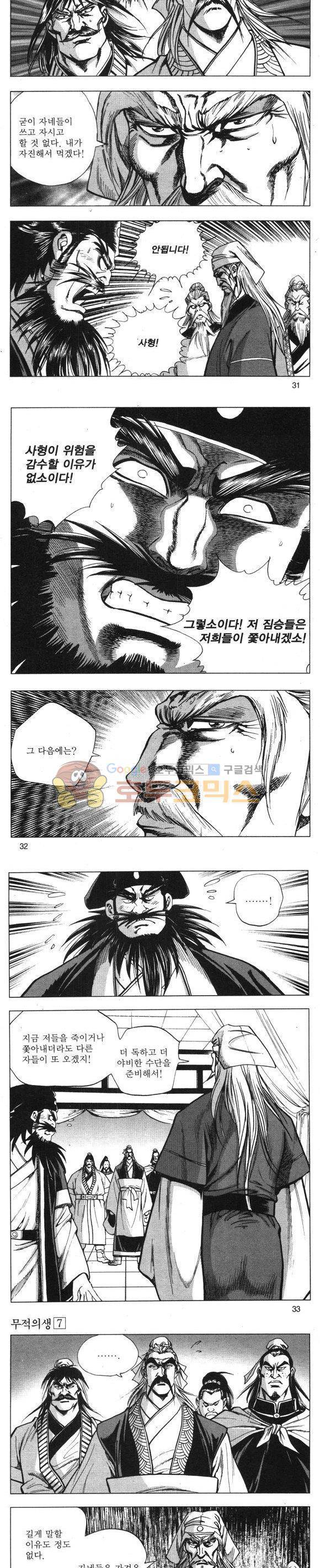 무적의생 7권 9