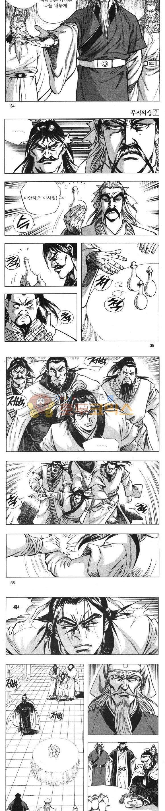 무적의생 7권 10