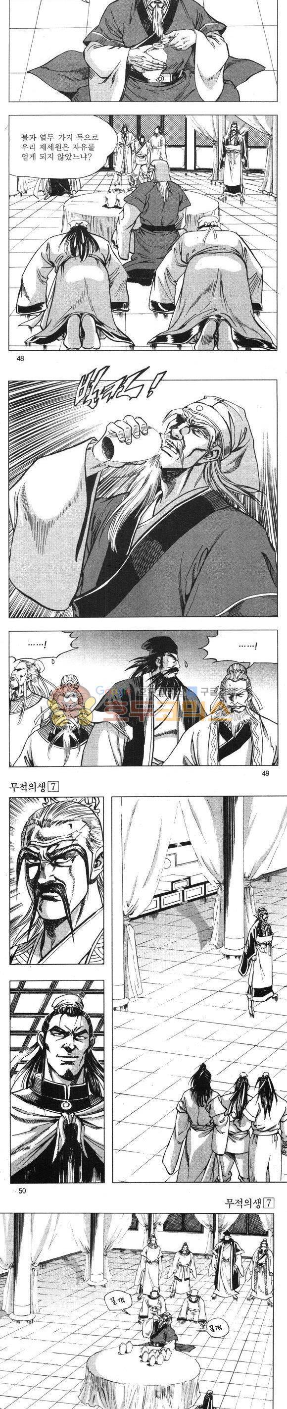 무적의생 7권 14