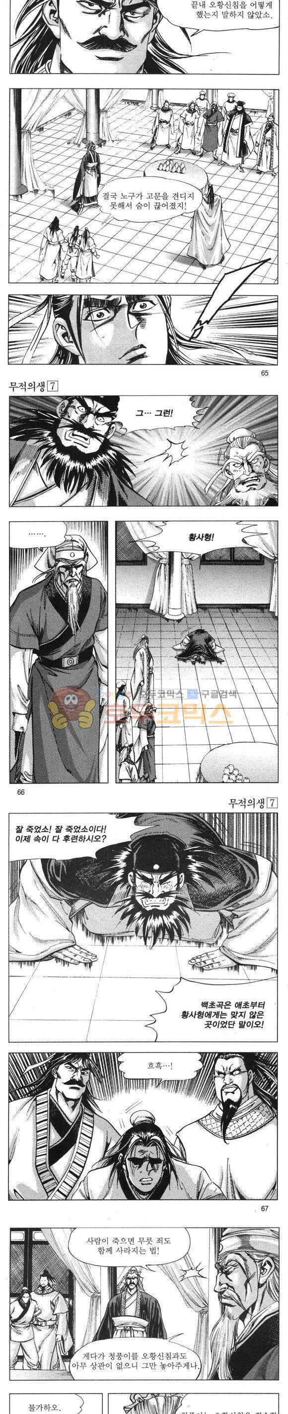 무적의생 7권 19