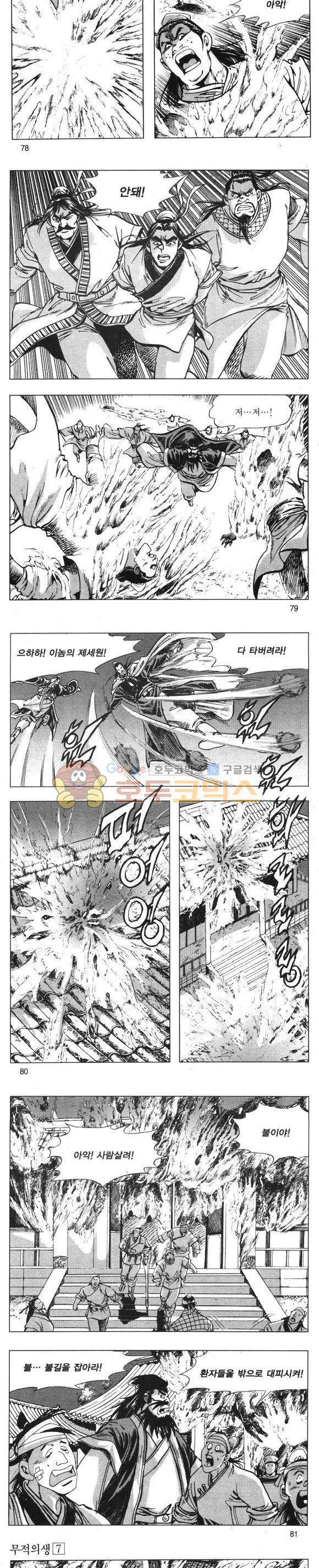 무적의생 7권 23