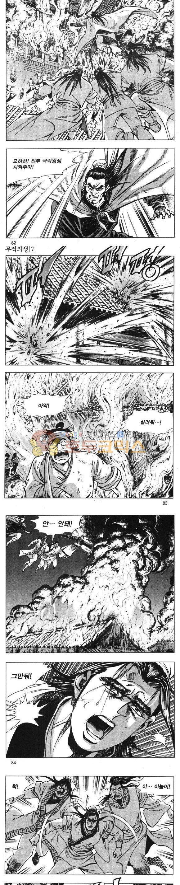 무적의생 7권 24