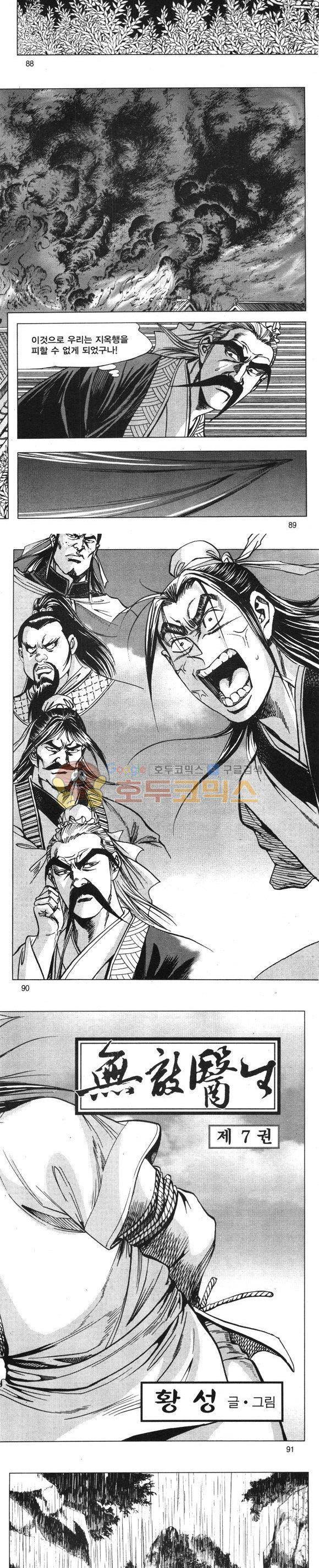 무적의생 7권 26