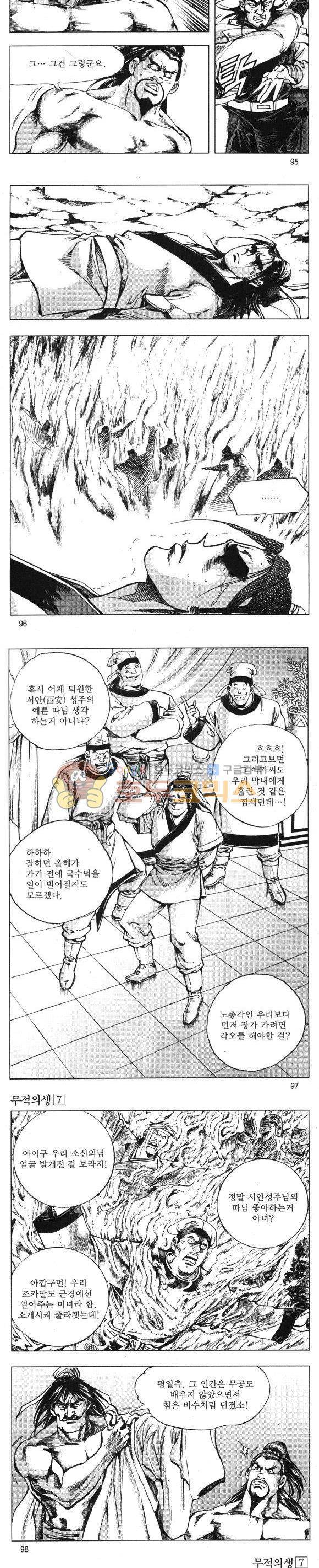 무적의생 7권 28