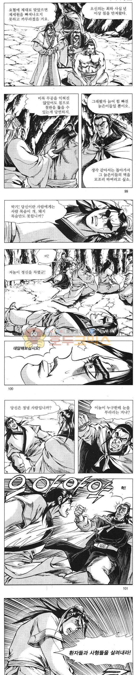무적의생 7권 29
