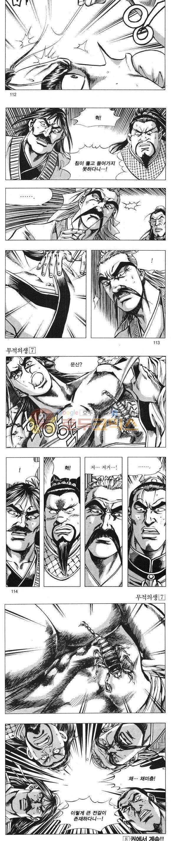 무적의생 7권 33